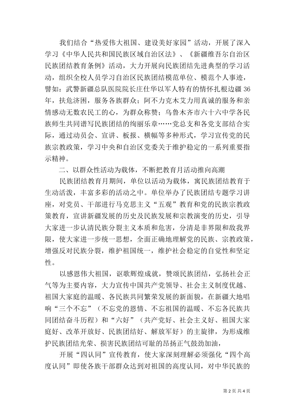 民族团结教育月总结（九）_第2页