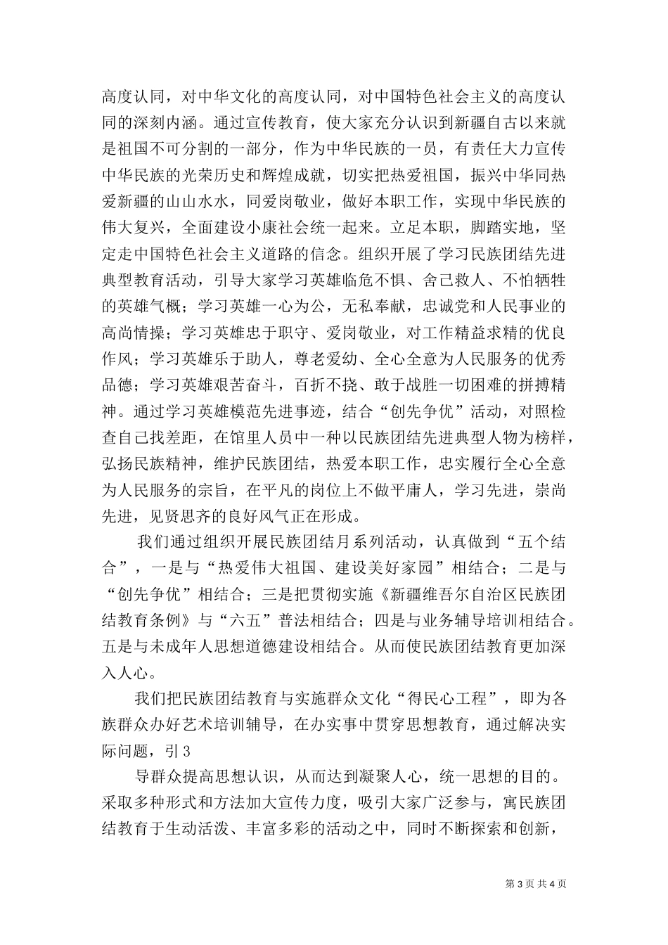 民族团结教育月总结（九）_第3页
