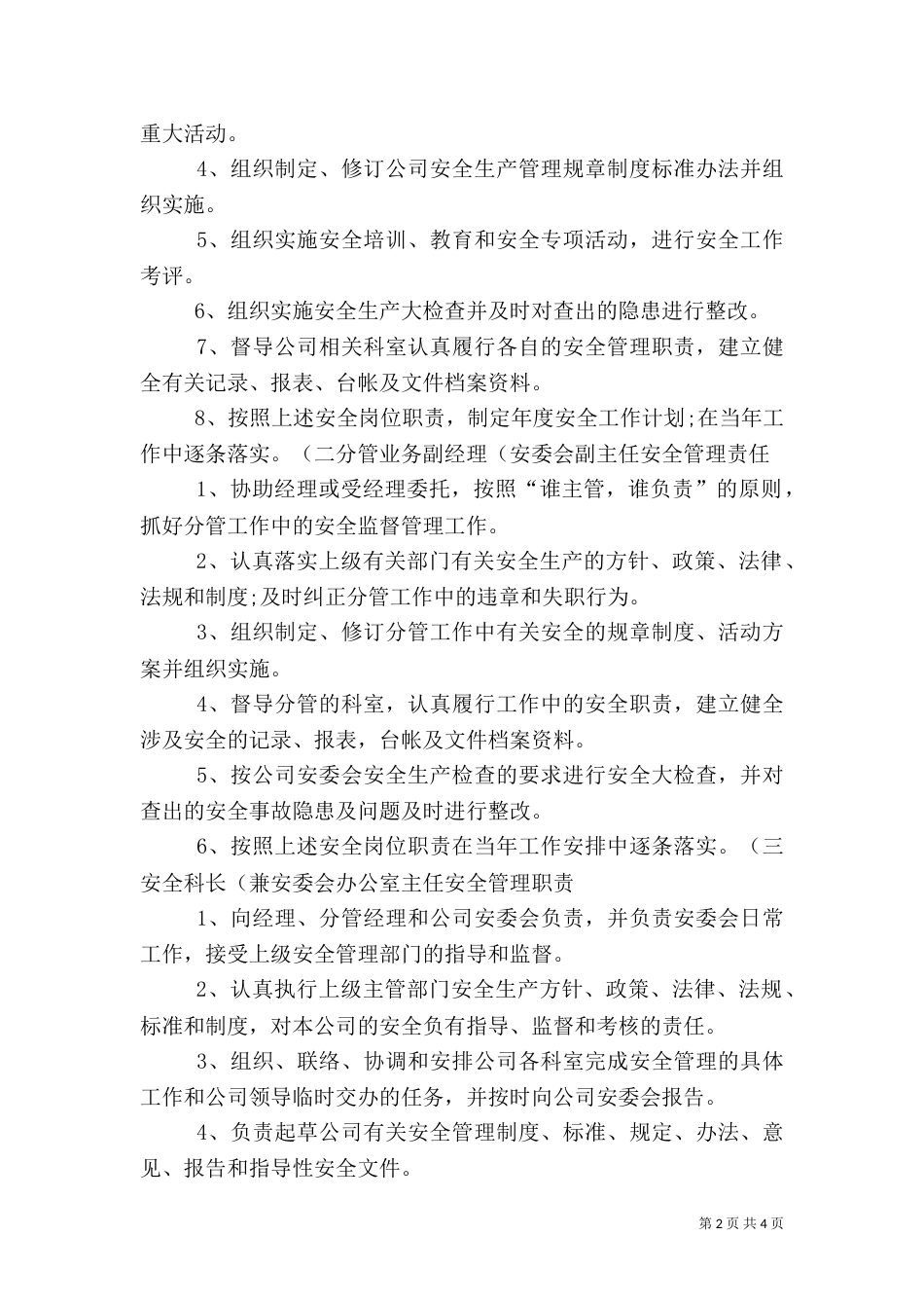 安全生产管理职责分工（一）_第2页
