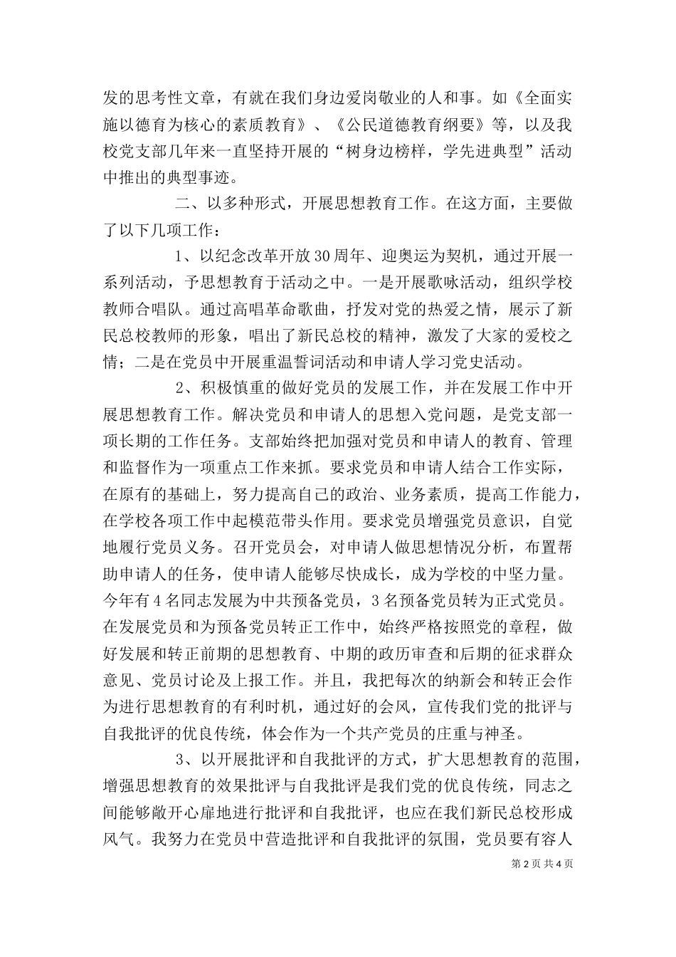 学校领导述职（二）_第2页