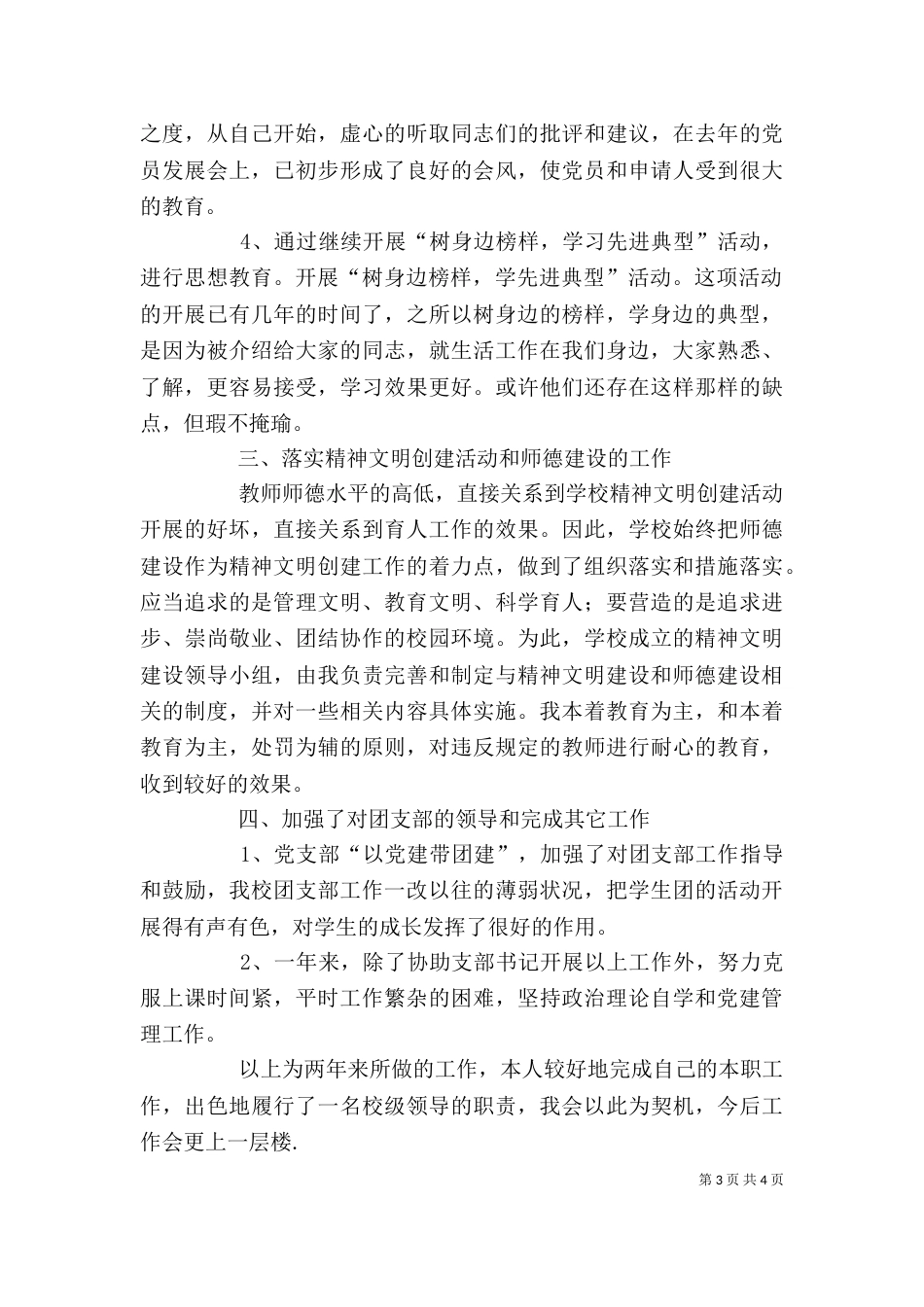 学校领导述职（二）_第3页
