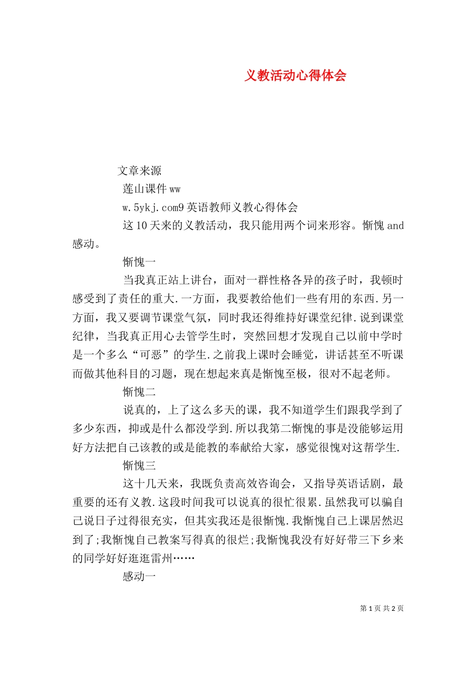 义教活动心得体会_第1页