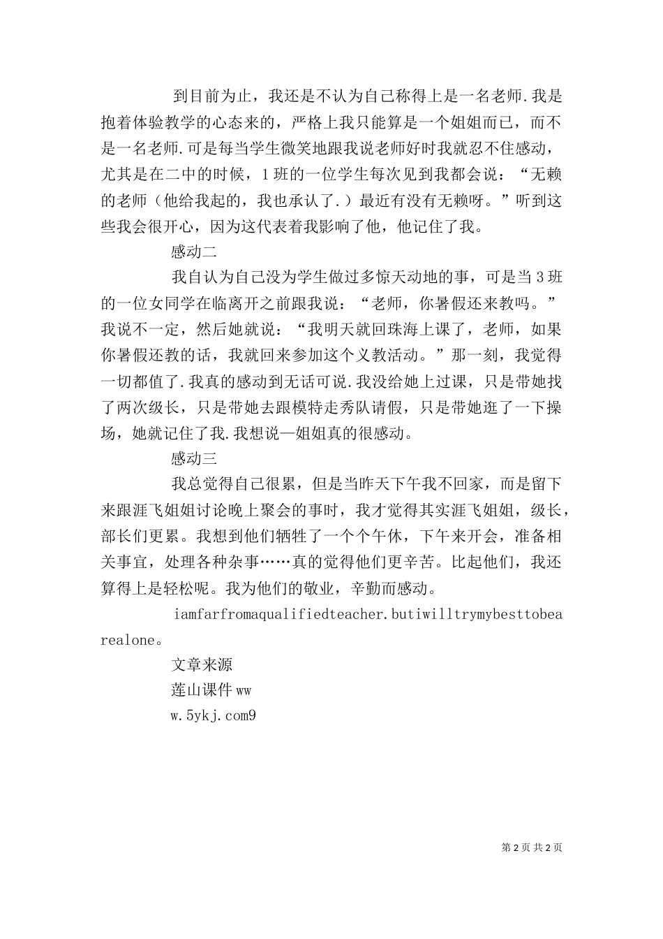 义教活动心得体会_第2页
