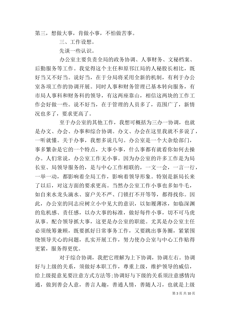 办公室主任竞聘演讲稿精选（一）_第3页