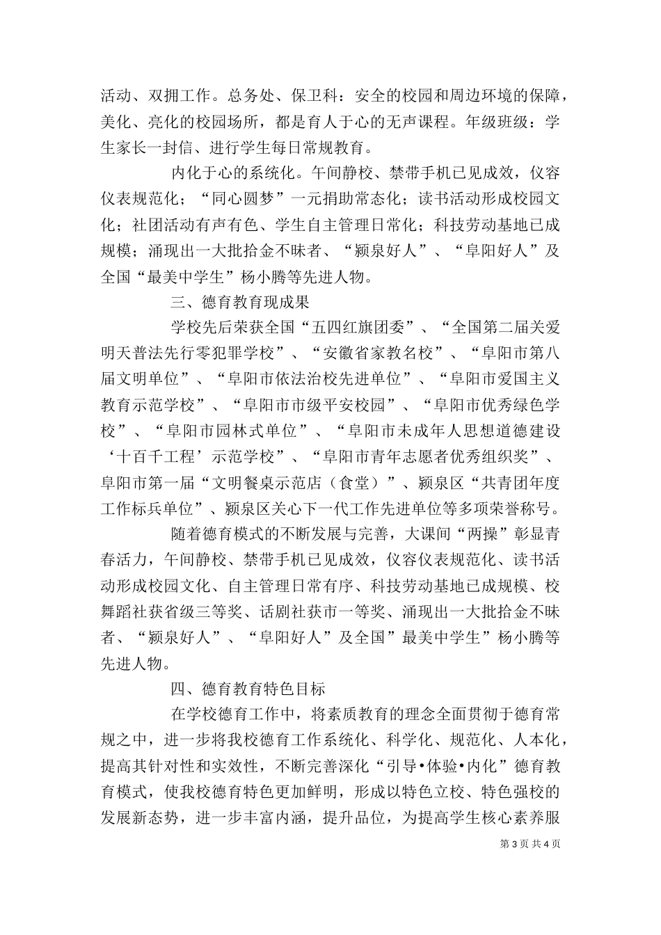 特色学校创建自评报告（四）_第3页