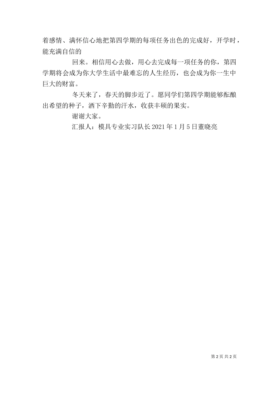 队长任职发言稿（一）_第2页