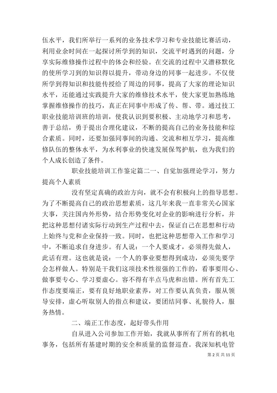 培训职业技能工作鉴定_第2页