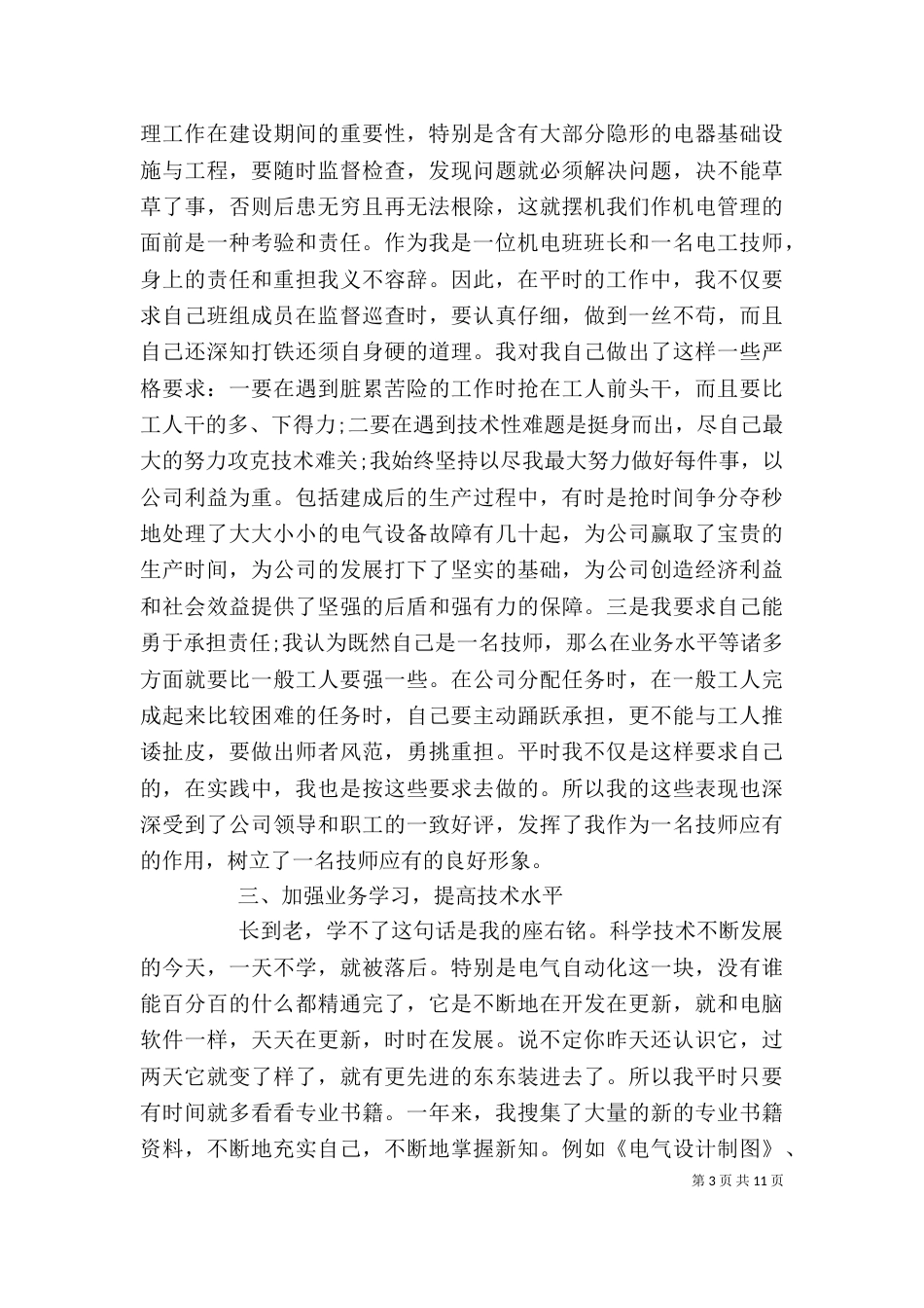 培训职业技能工作鉴定_第3页