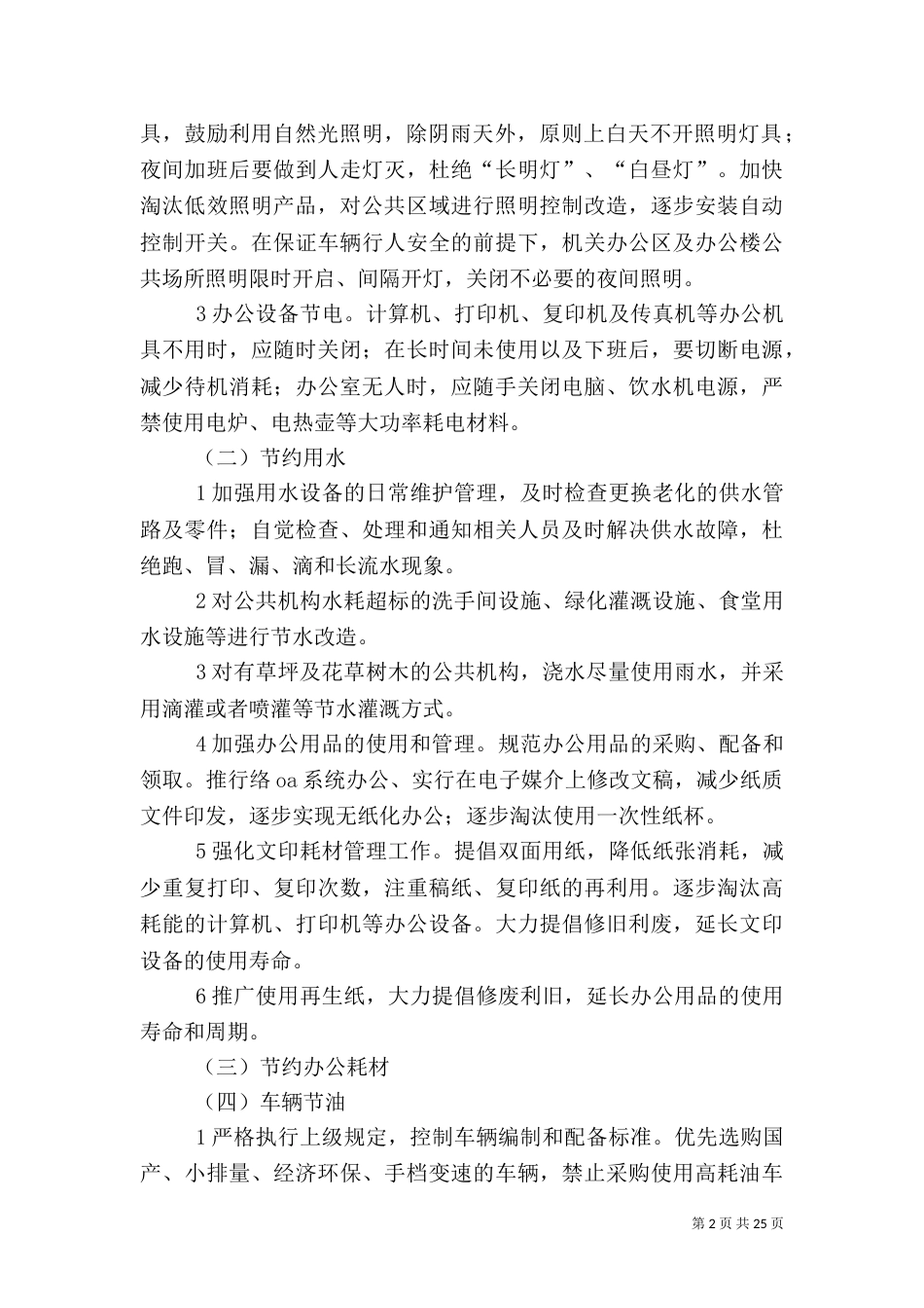 节能减排实施方案（四）_第2页