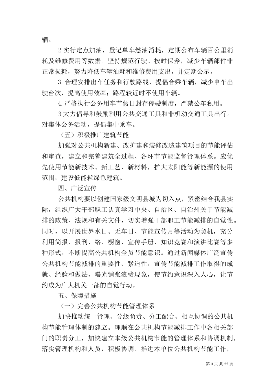 节能减排实施方案（四）_第3页