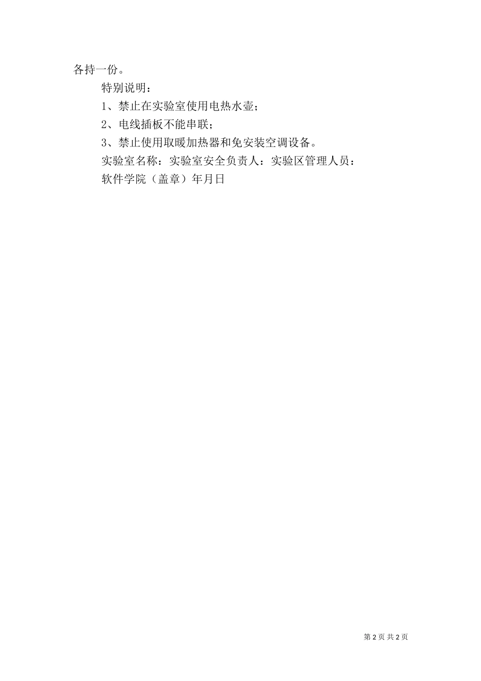 实验室安全责任书（六）_第2页