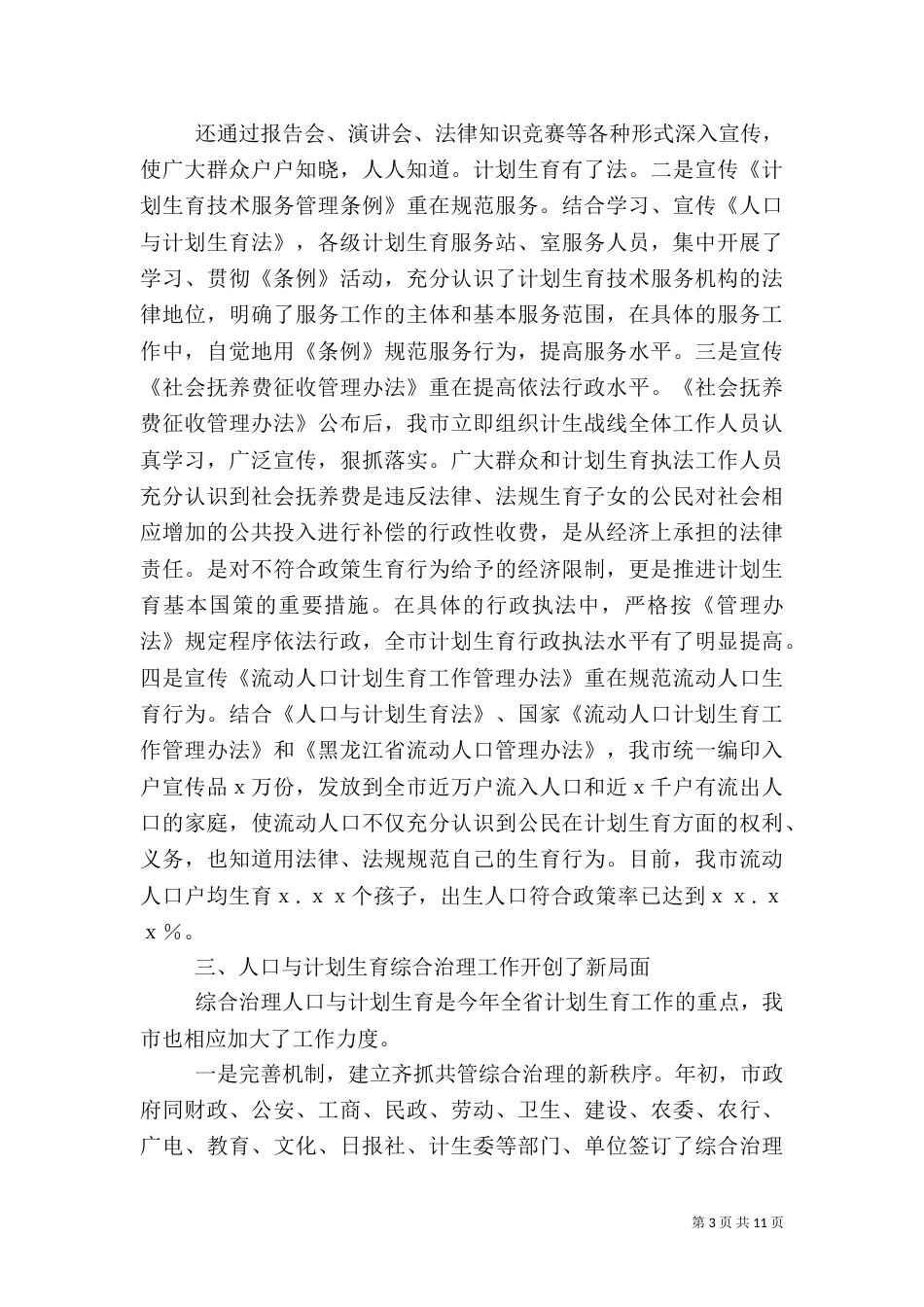 计划生育的工作总结范文（一）_第3页