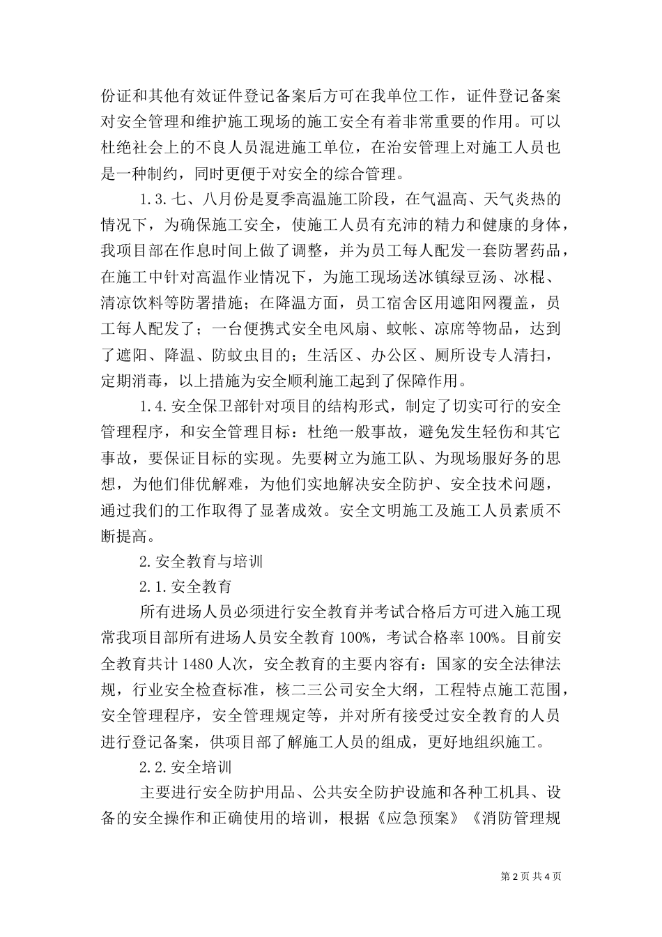 热电工程安全保卫部工作总结（五）_第2页