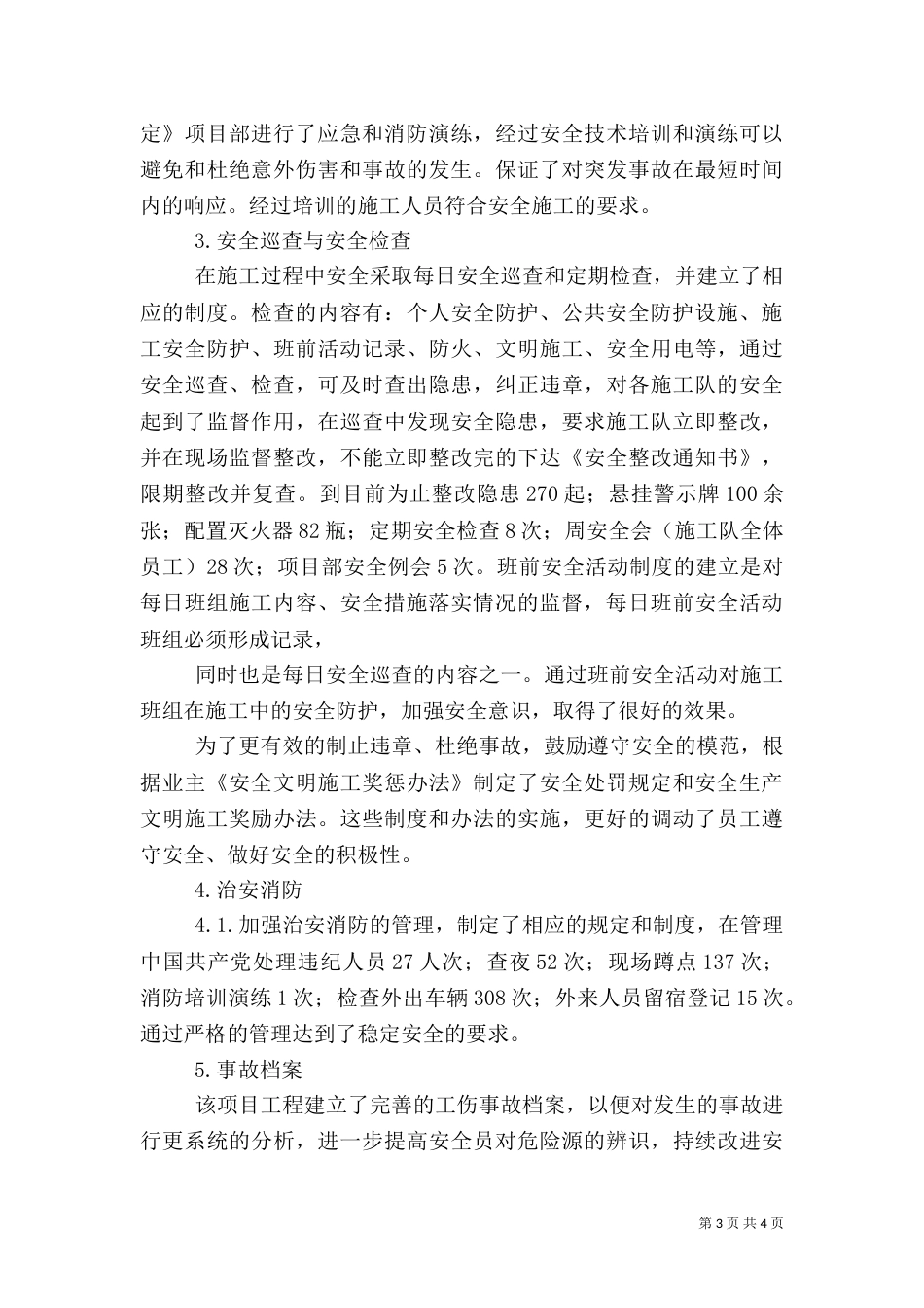 热电工程安全保卫部工作总结（五）_第3页