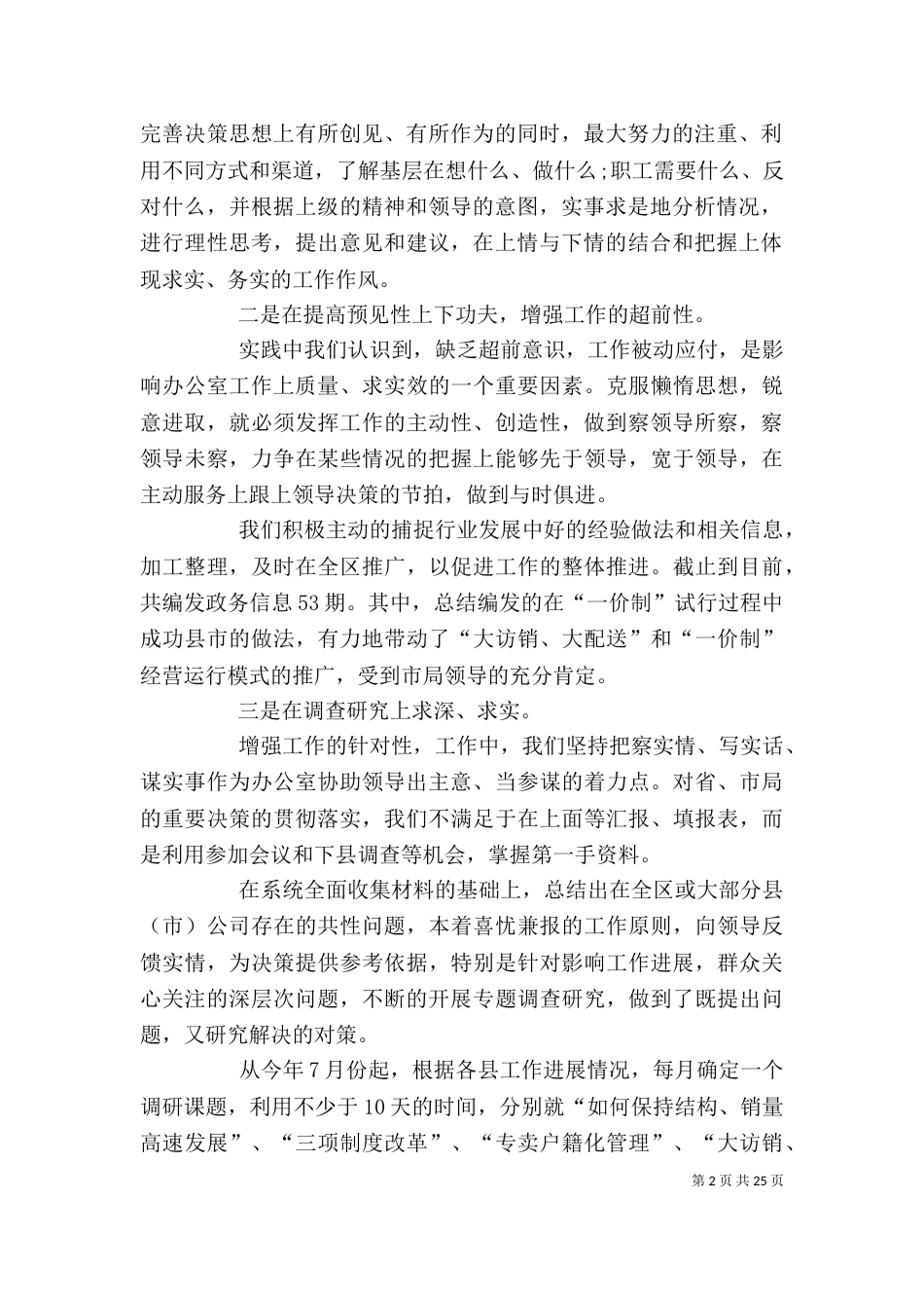 办公室主任个人总结最新_第2页