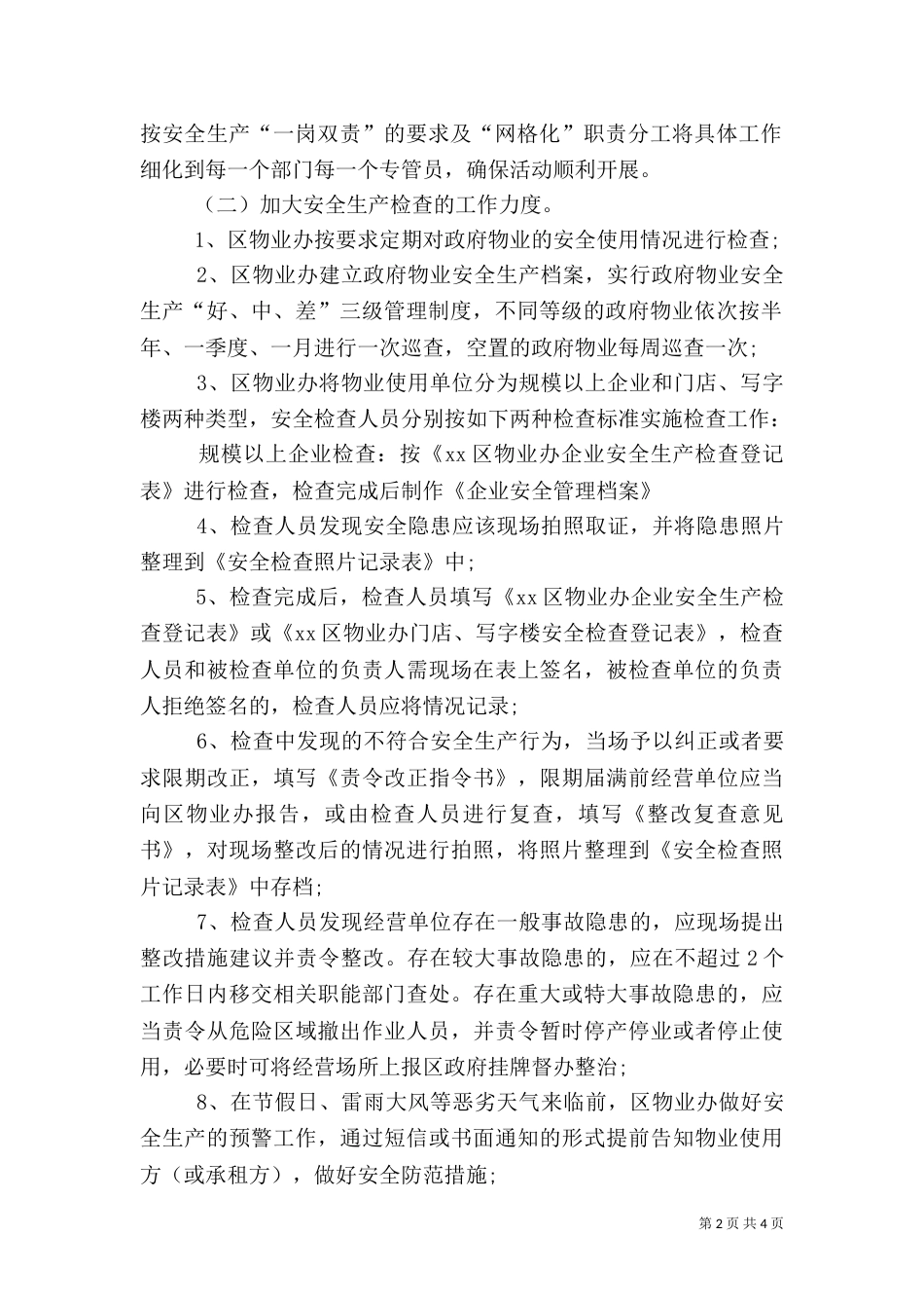 物业办安全生产工作总结_第2页