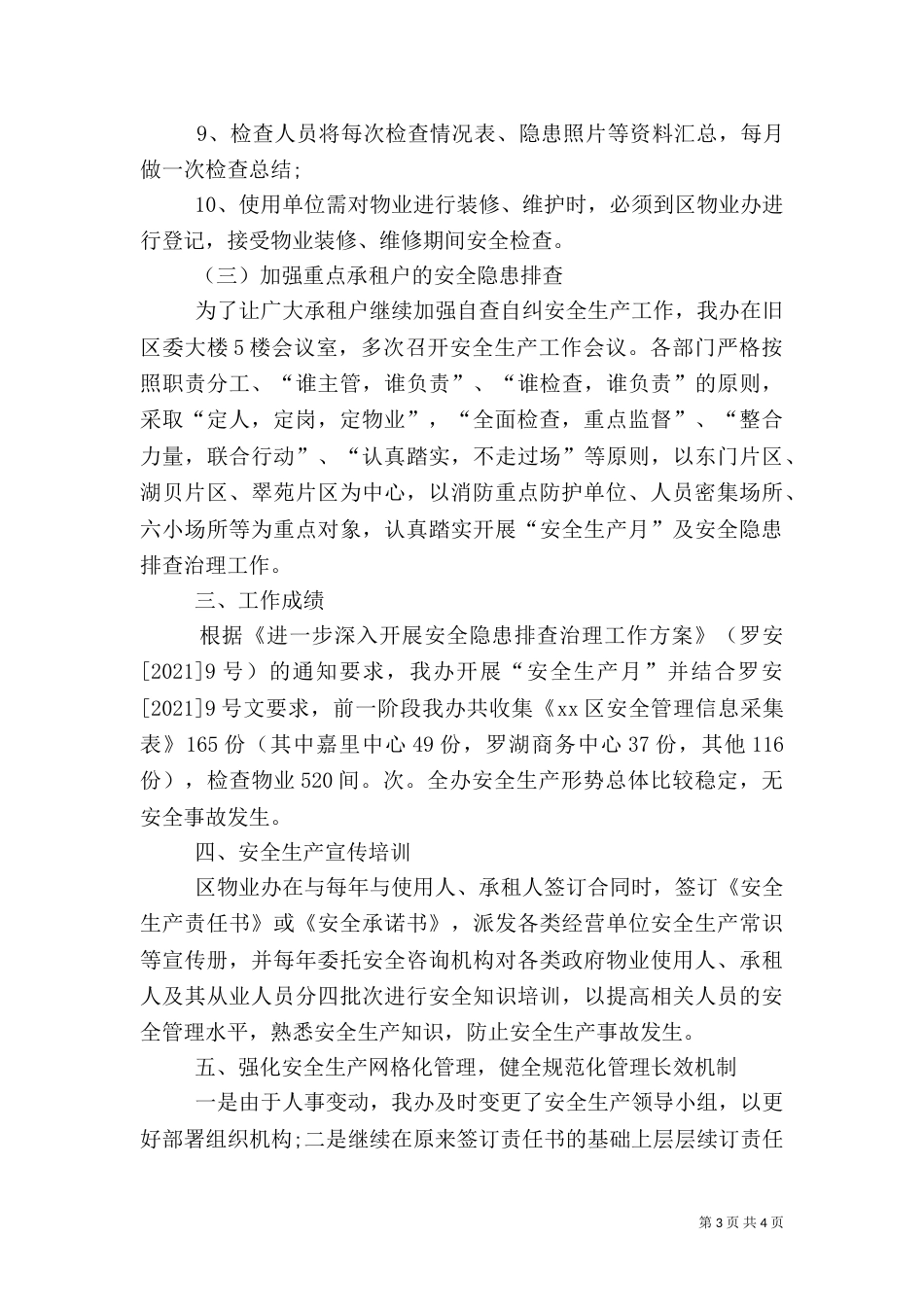 物业办安全生产工作总结_第3页