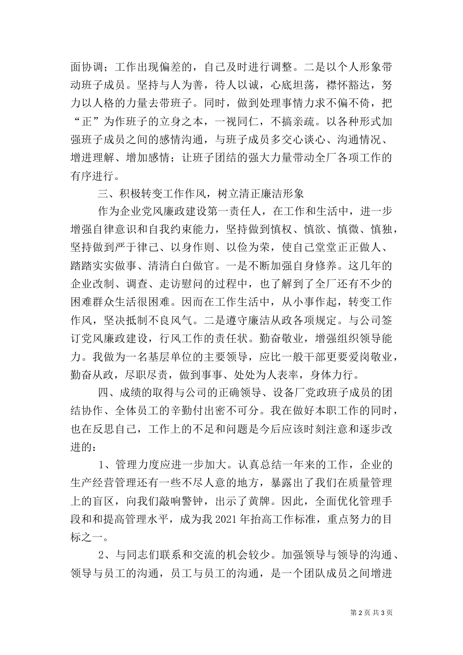 电力设备厂年度工作总结_第2页