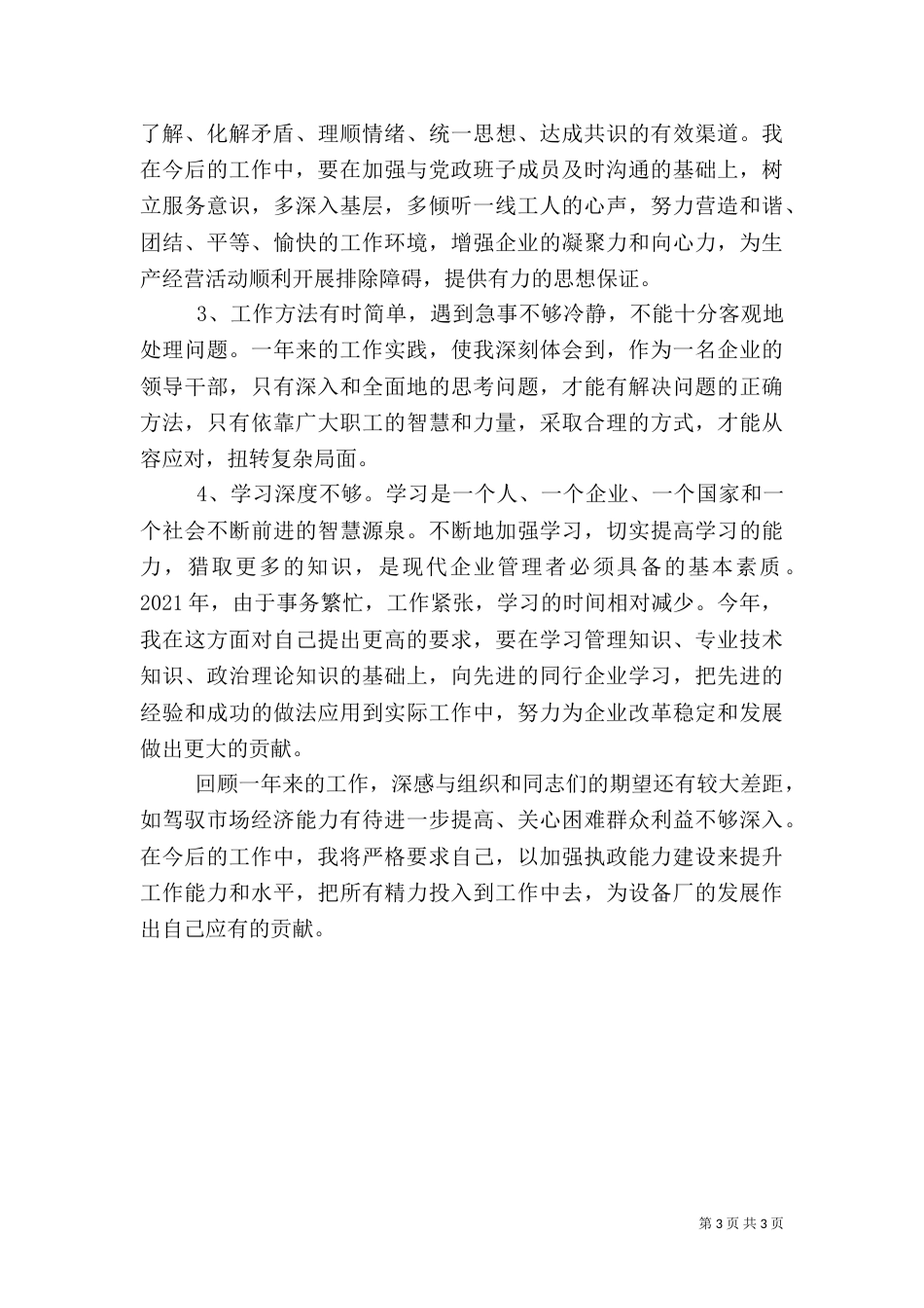 电力设备厂年度工作总结_第3页