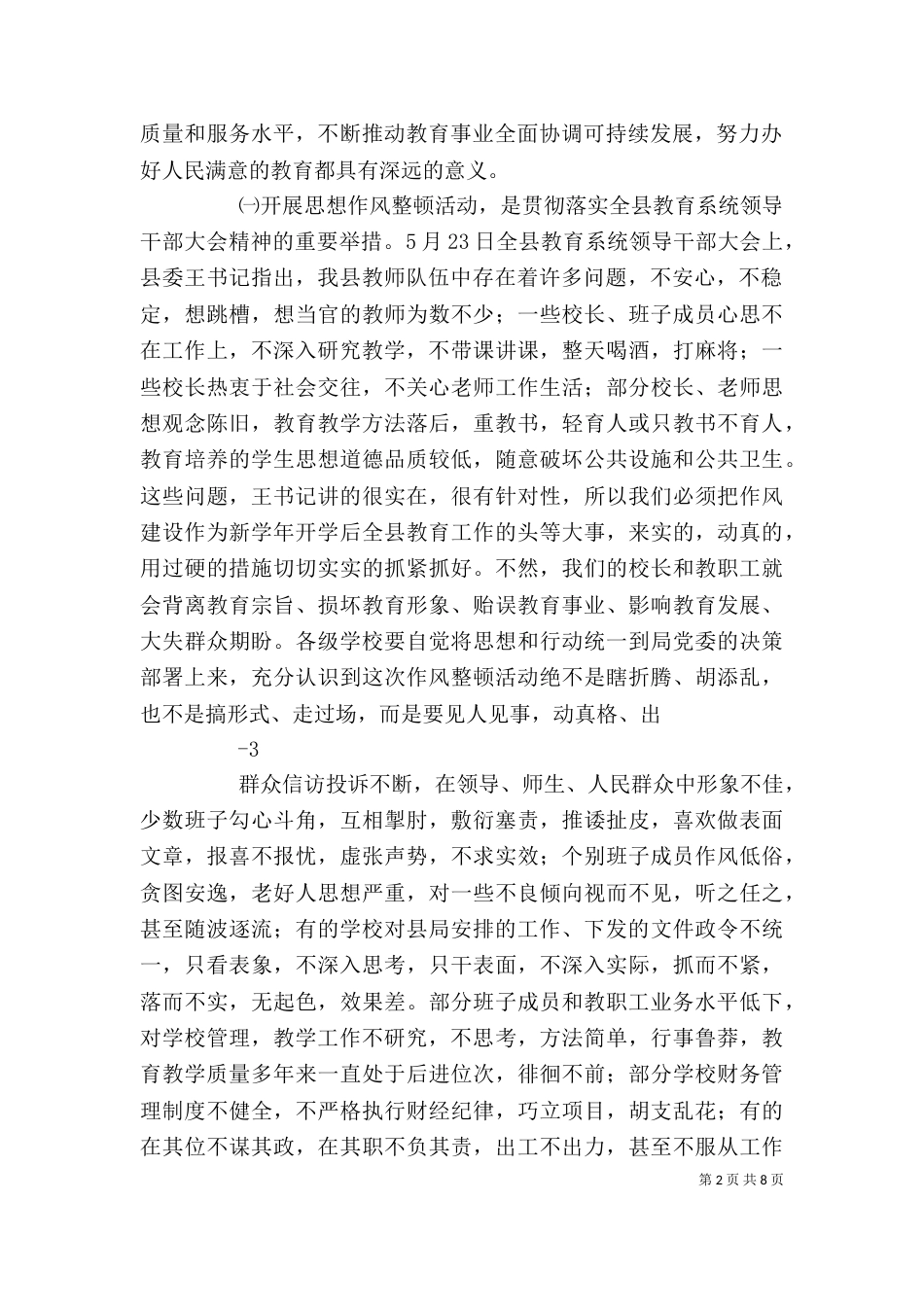 在教育系统干部作风整顿活动动员大会上的讲话（一）_第2页
