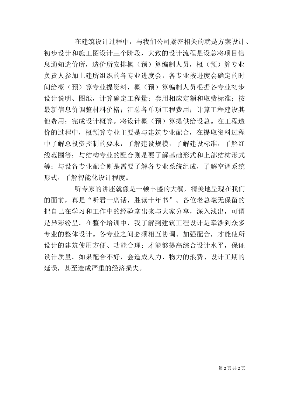 设计院培训心得（四）_第2页