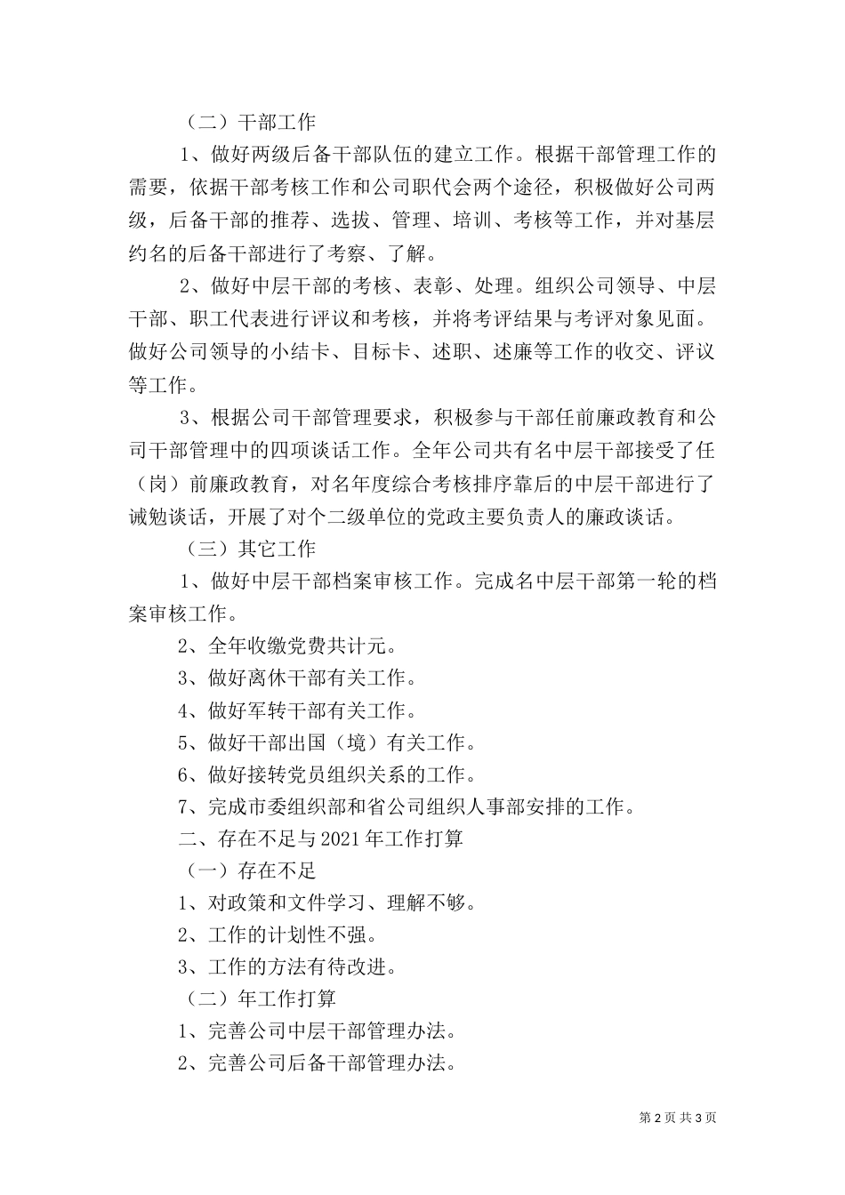 组织人事部工作小结汇报_第2页