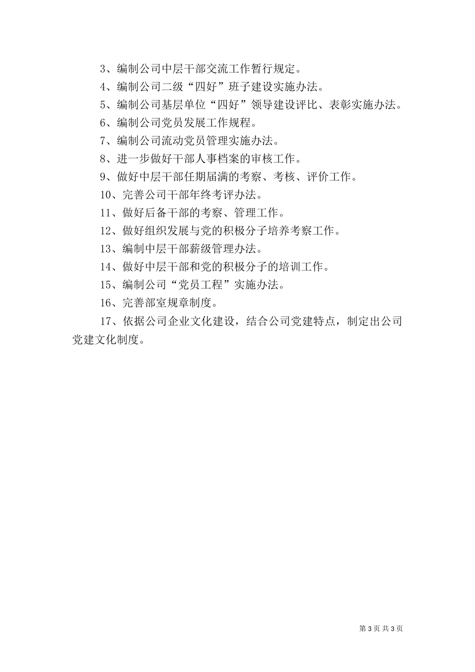 组织人事部工作小结汇报_第3页