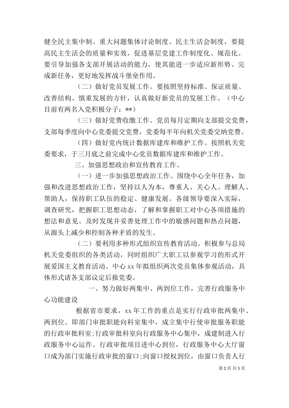 政务服务中心个人工作计划范文_第2页