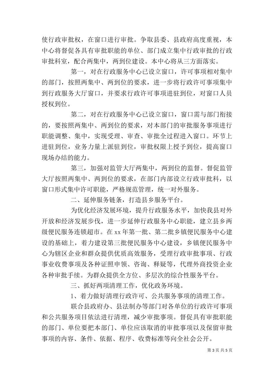 政务服务中心个人工作计划范文_第3页
