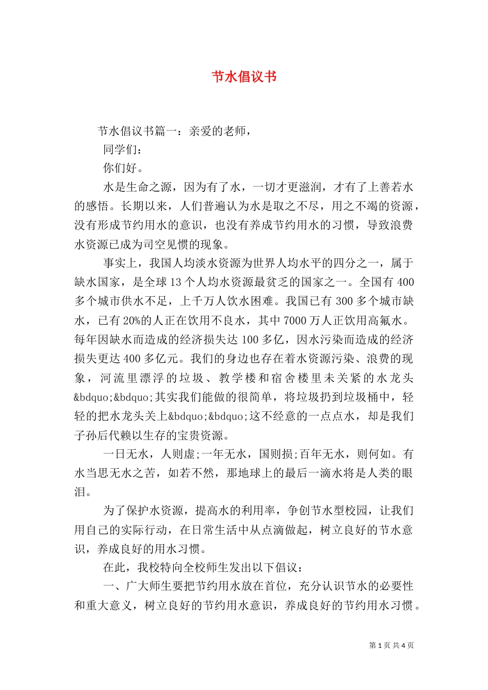 节水倡议书（二）4_第1页