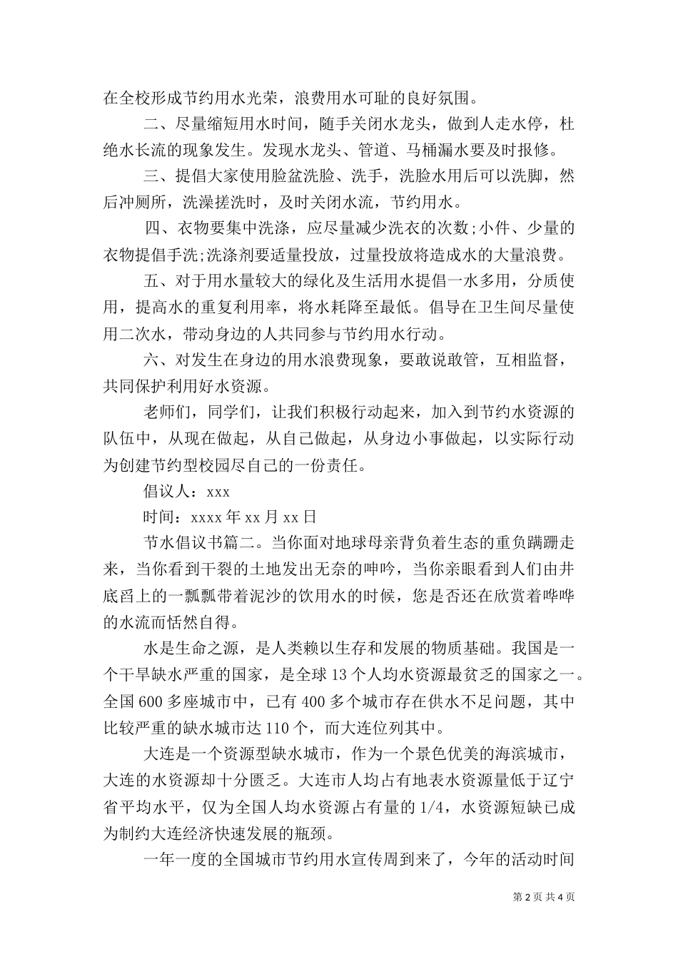 节水倡议书（二）4_第2页