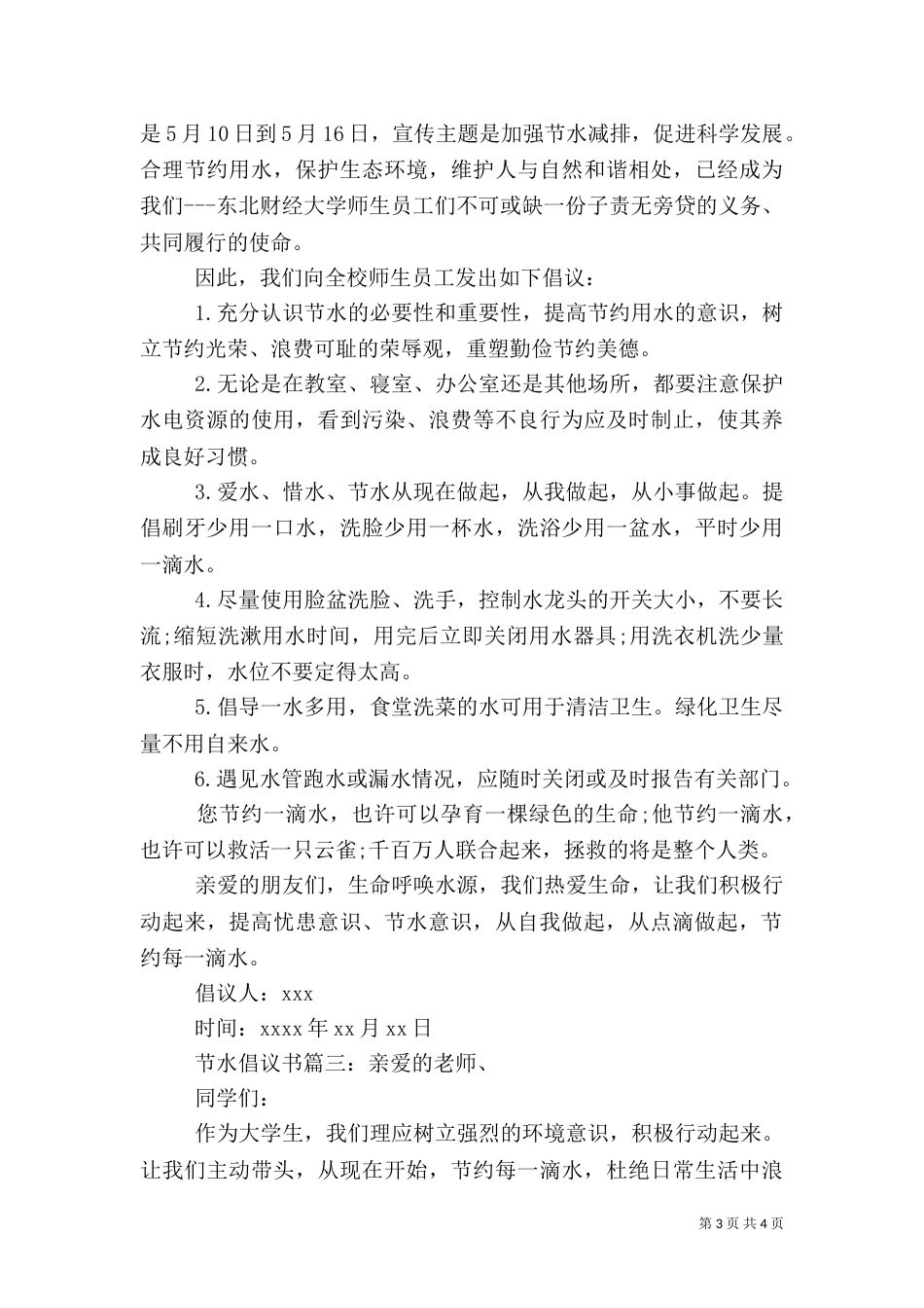 节水倡议书（二）4_第3页
