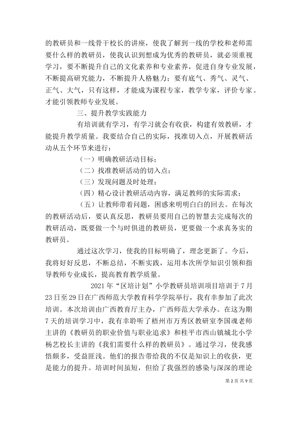 教研员培训心得体会_第2页