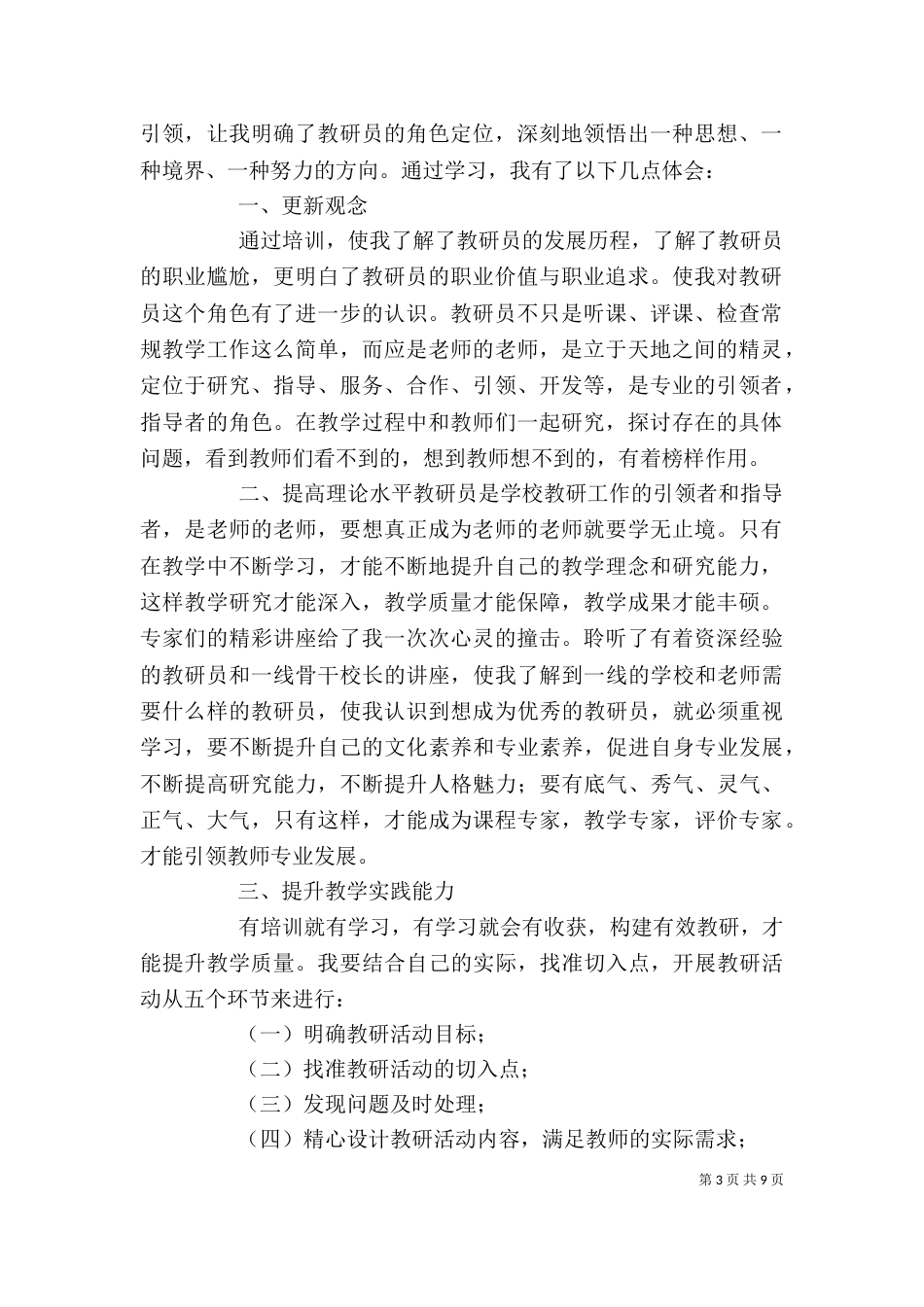 教研员培训心得体会_第3页
