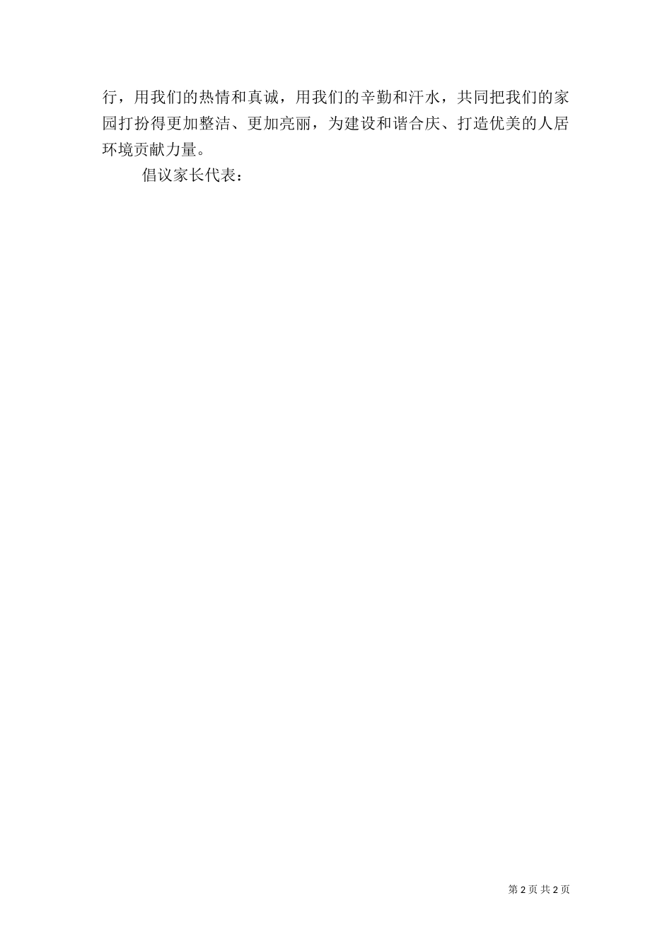 整治环境卫生倡议书（一）_第2页