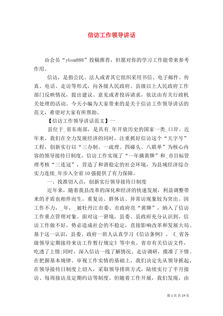 信访工作领导讲话_第1页