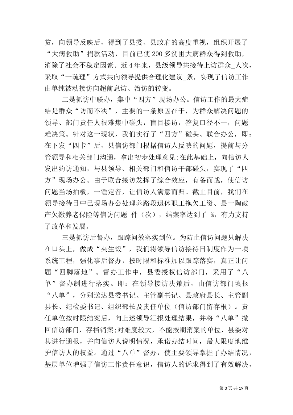 信访工作领导讲话_第3页