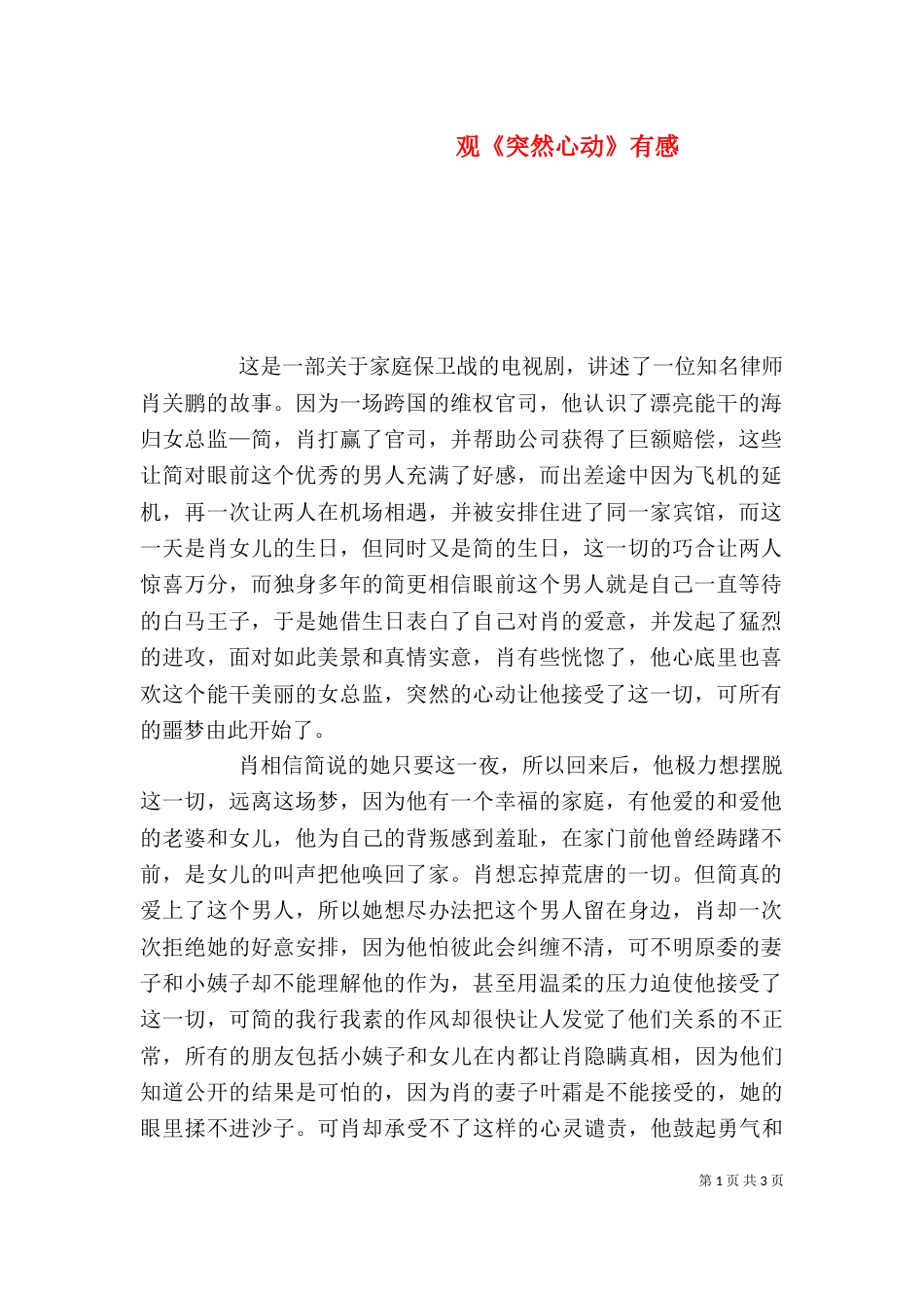 观《突然心动》有感_第1页