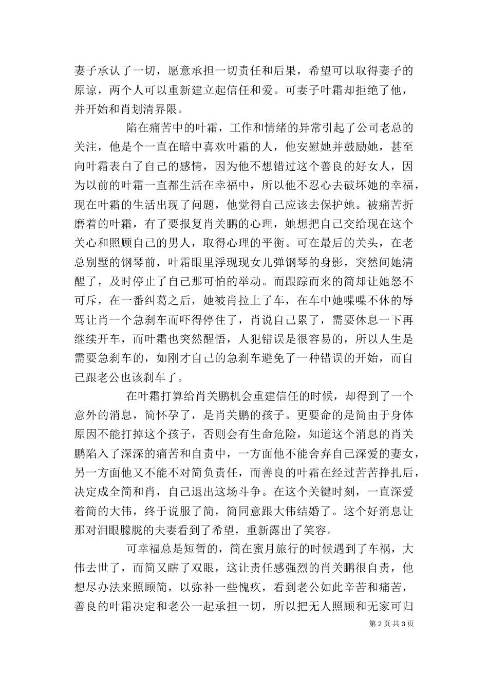 观《突然心动》有感_第2页