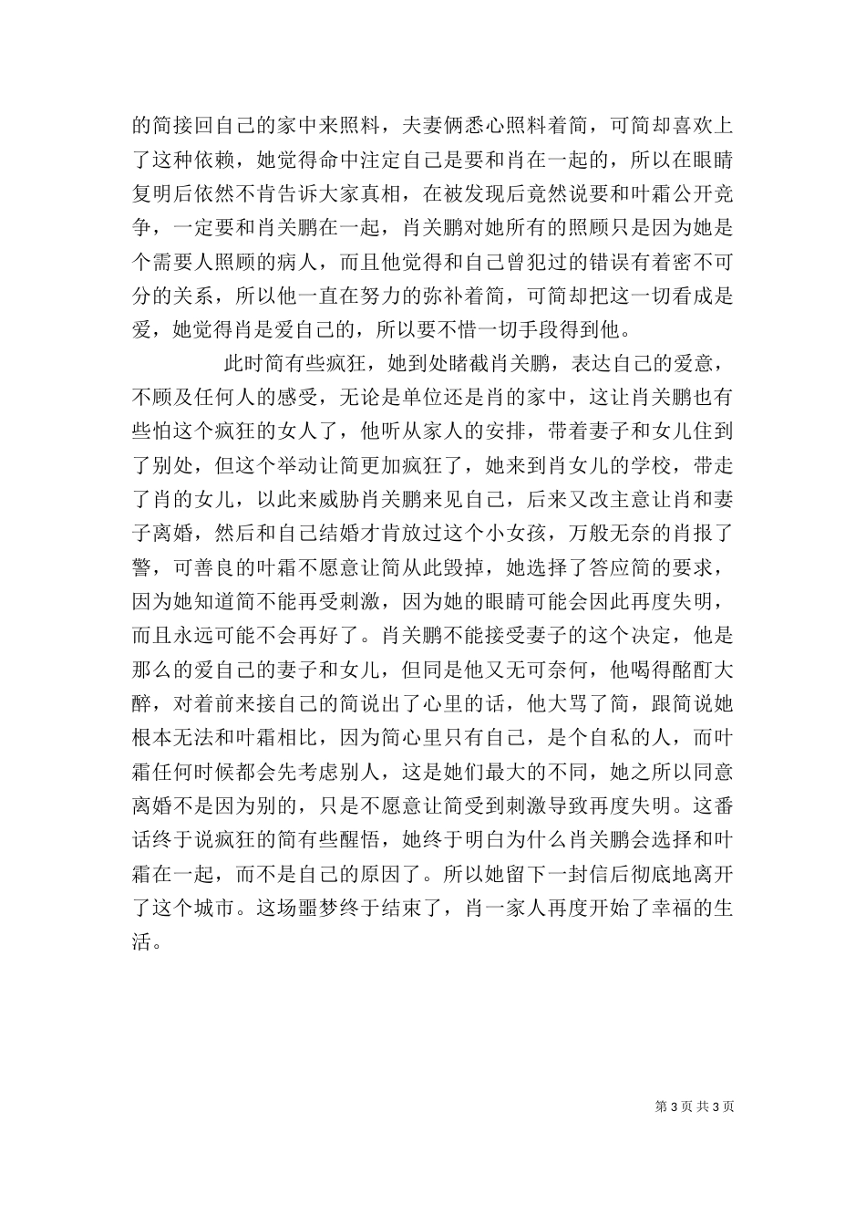 观《突然心动》有感_第3页