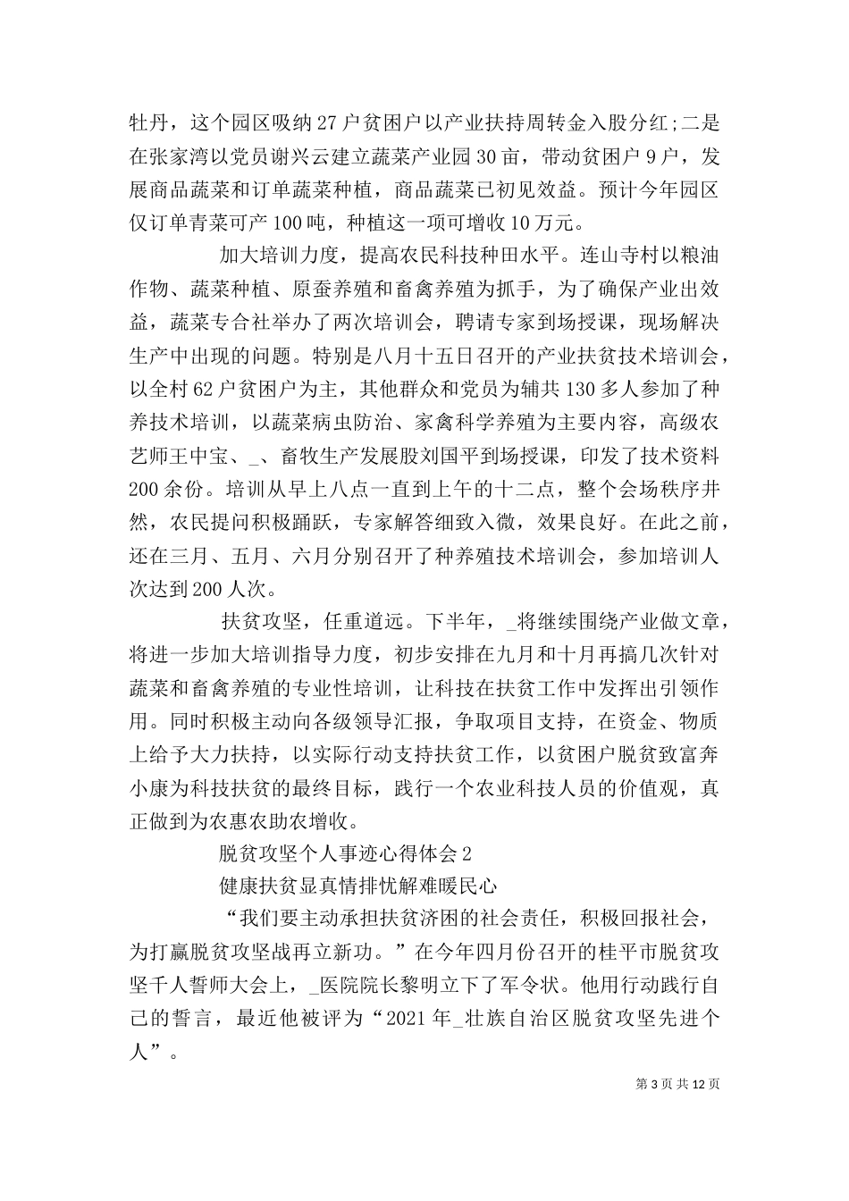 脱贫攻坚个人事迹心得体会_第3页