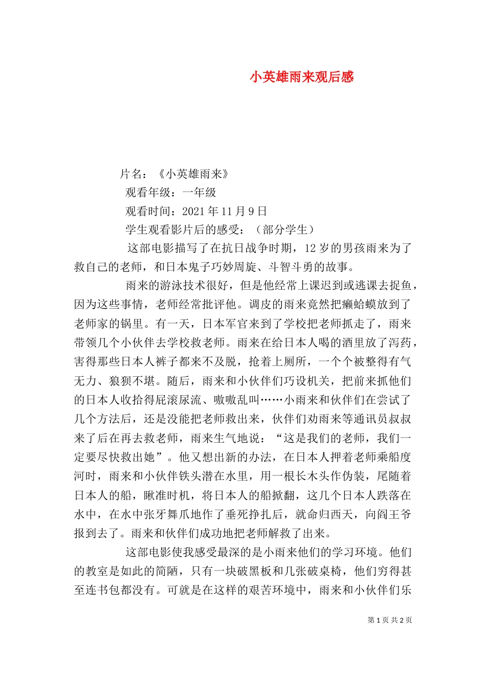 小英雄雨来观后感（四）_第1页