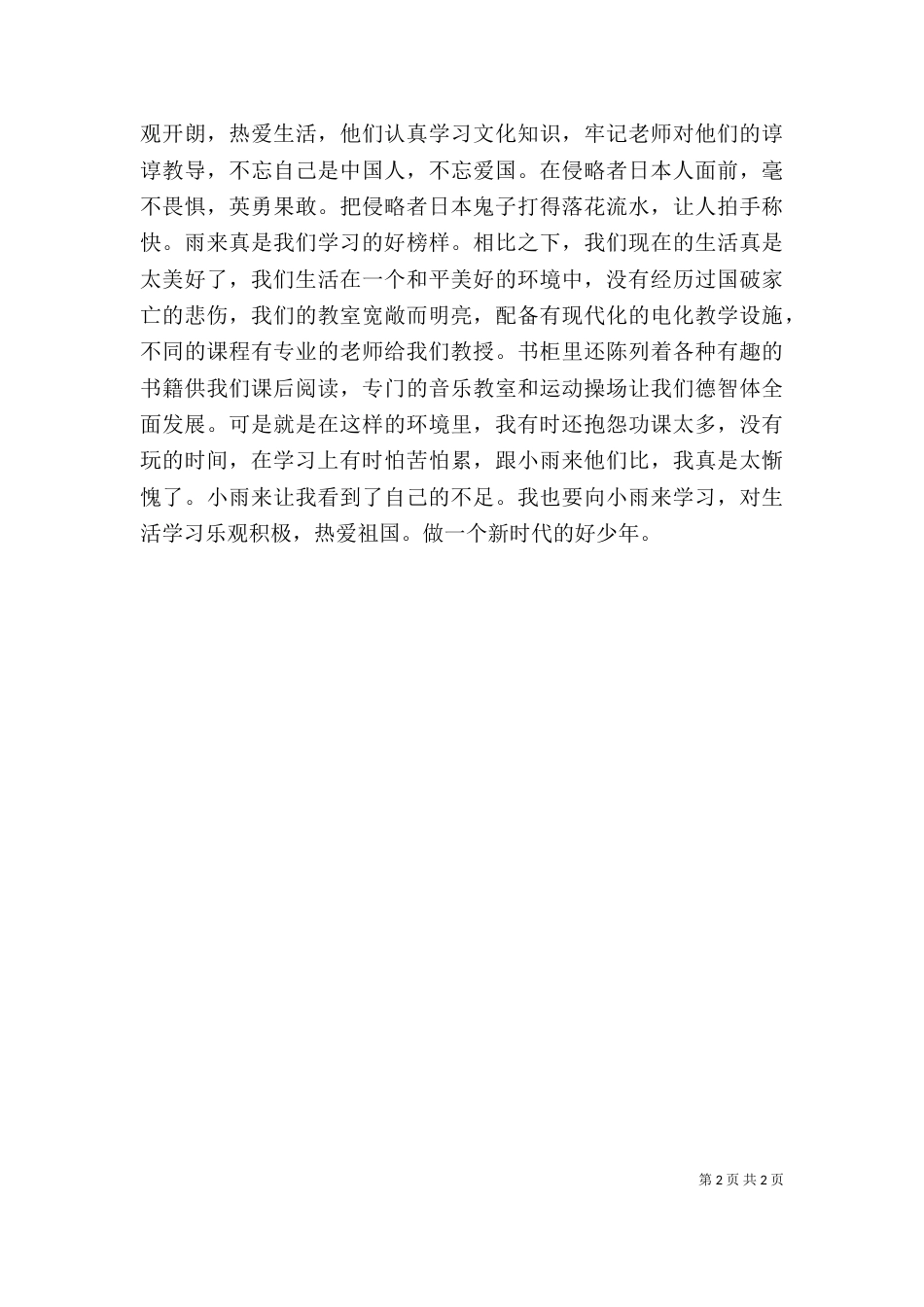 小英雄雨来观后感（四）_第2页