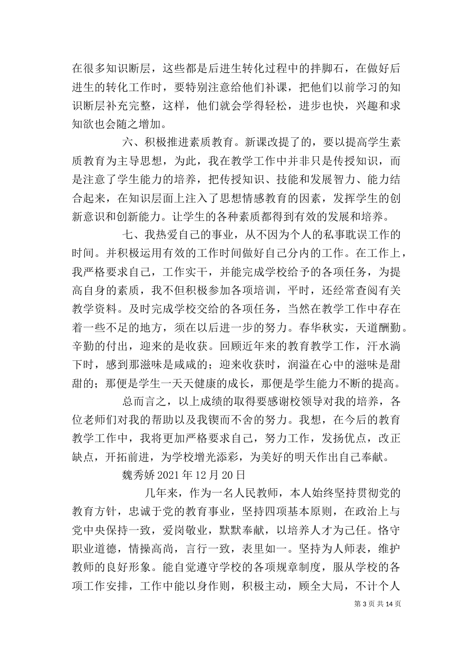 个人业务工作总结14_第3页