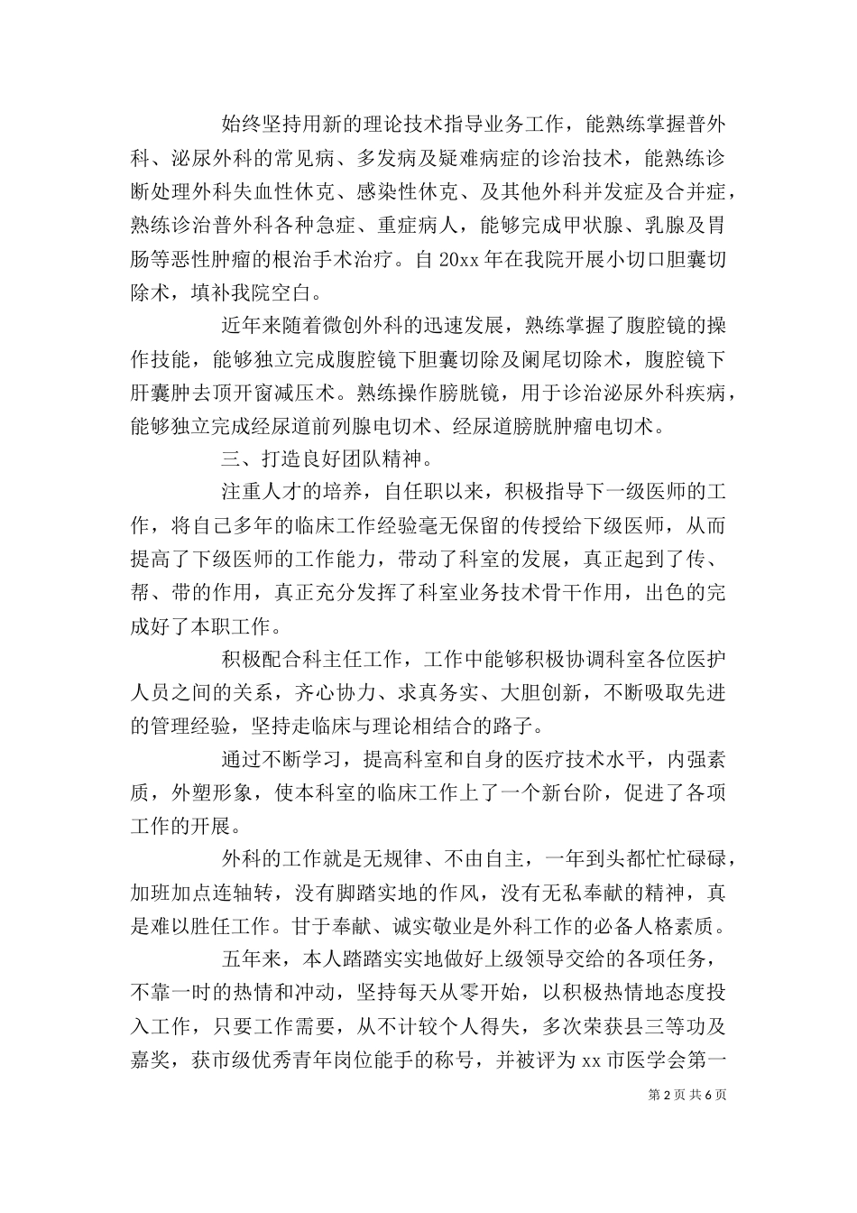 医院外科医生述职报告范文精选_第2页