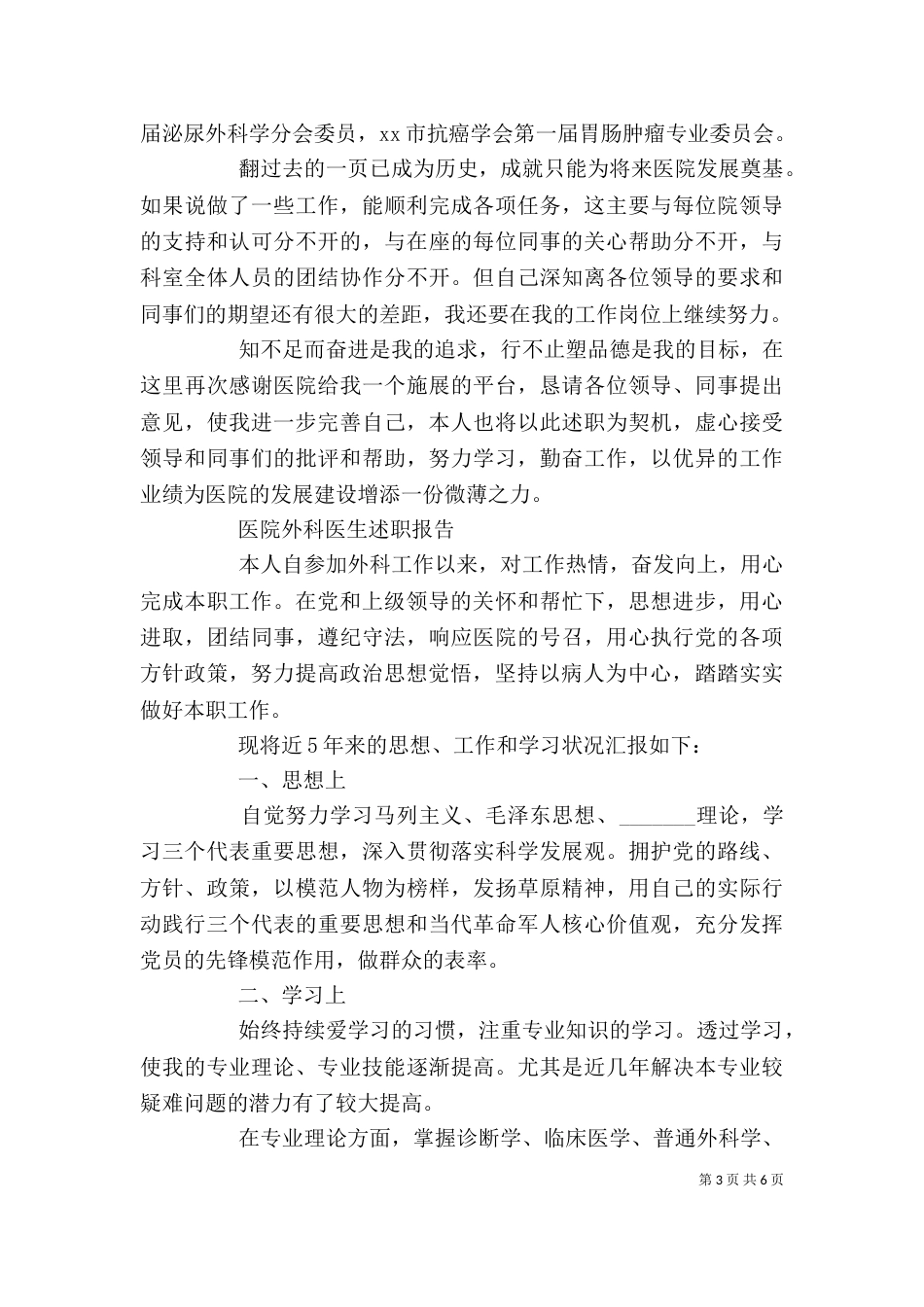 医院外科医生述职报告范文精选_第3页