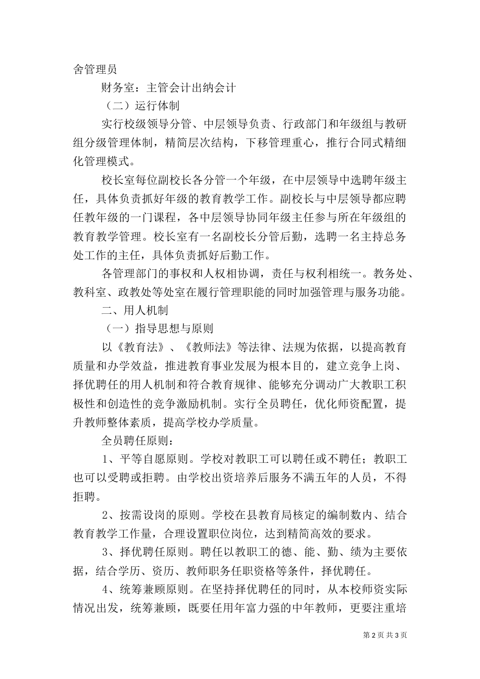 榆赣一中人事管理制度_第2页