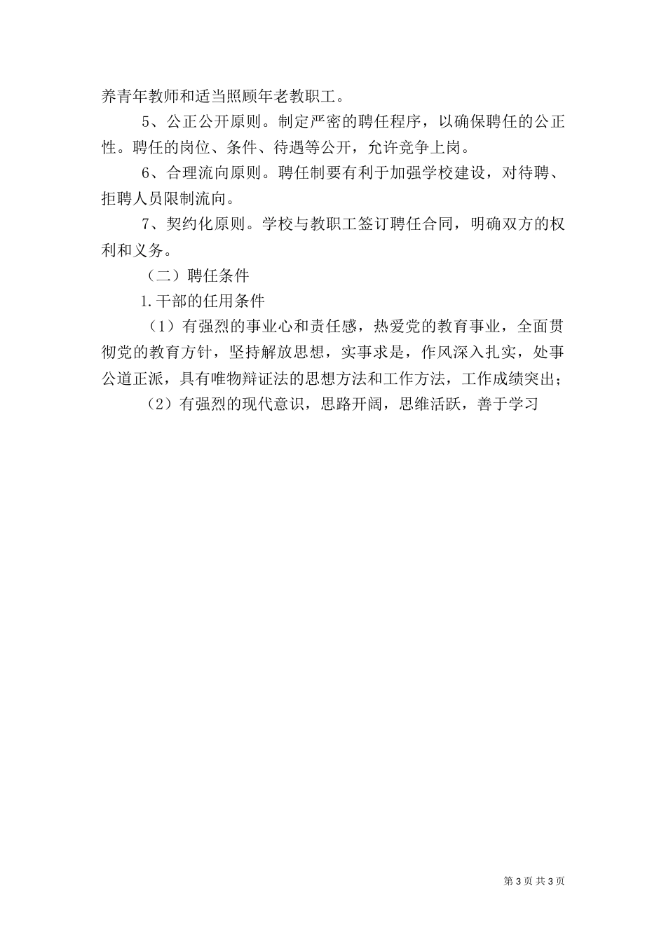 榆赣一中人事管理制度_第3页