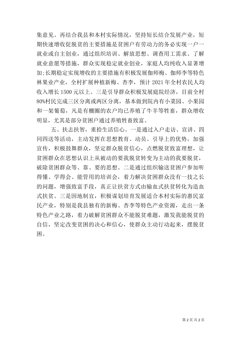 脱贫攻坚个人事迹材料范文精选_第2页