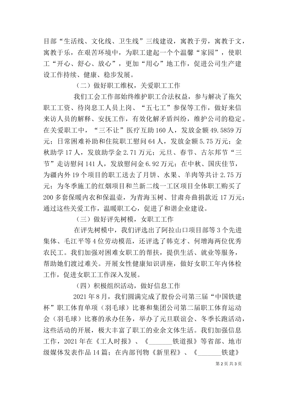 工会工作部述职报告_第2页